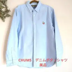 CHUMS　デニムボタンシャツ