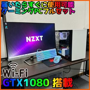 【ゲーミングフルセット販売】Core i7 GTX1080 16GB SSD搭載