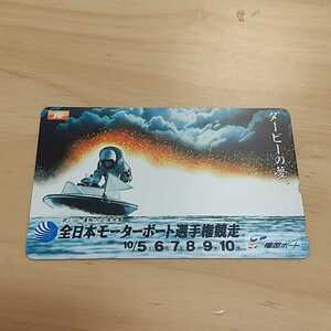 ☆テレカ 全日本モーターボート選手権競走 福岡ボート 未使用 ５０度数 競艇 ダービー