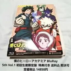 僕のヒーローアカデミア 5th Vol.1 初回生産限定盤特典付きBluRay