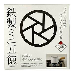 五徳 パール金属 鉄製ミニ五徳 HB-5001 ゴトク ソロキャンプ ストーブ用ゴトク コンロ 未使用