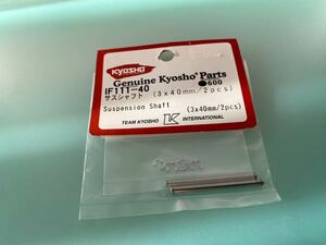 KYOSHO 京商　IF111-40　3ｘ40ｍｍ　サスシャフト