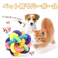 犬のおもちゃ　鈴入り　ボール　犬　玩具　おもちゃ　ペット tn‐212