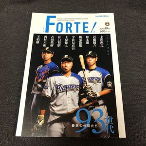 FORTE！フォルテ 2020年10月号 93世代最高の仲間たち