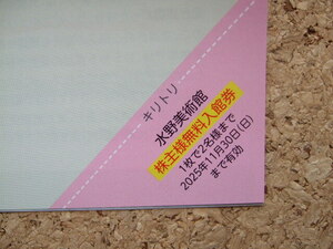 きのこで有名なホクトの株主優待　水野美術館　無料入館券　２名分　有効期限２０２５年１１月３０日