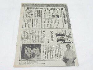 ★ 秋田書店 神にかわってひと言じゃ 31 32号 シルクハットハウス 増田ジュン ザ・驚異 原稿 ？ マンガ 漫画