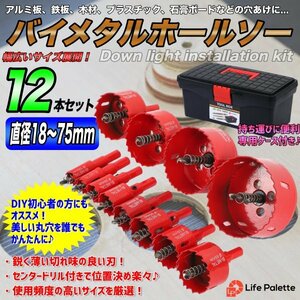 工具箱セット 18～75mm バイメタルホールソー ホールソーセット 電動工具 インパクト 穴あけ 石膏ボード サークルカッター 木工 DIY