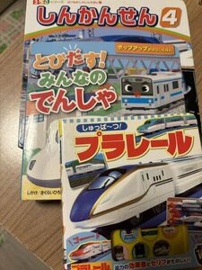 電車本　３冊セット　しんかんせん　とびだすみんなの電車　プラレール　キッズ　幼児子供　絵本　即決あり