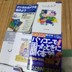 パソコンテキストなど ８冊 送料込み