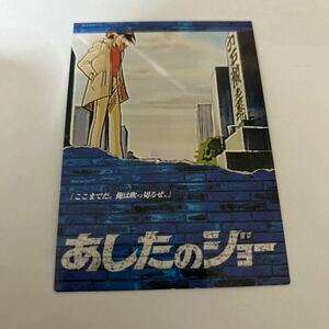 あしたのジョー　トレーディングカード　23 力石の墓前で　アマダ　AMADA