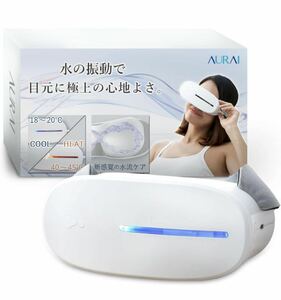 【中古扱い】ゲリラ値下げ中AURAI Vision Plus ウォーターアイマスク ビジョンプラス 【水の振動で目元ケア。温熱と冷却を1台で】