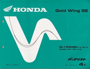 パーツカタログ　HONDA GOLD WING SE GL1500SET GL1500SEV GL1500SEW GL1500SEX 　国内仕様　送料無料