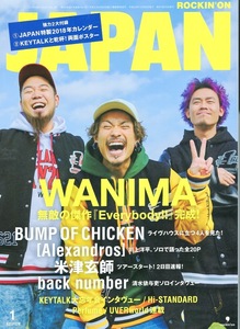 雑誌ROCKIN’ON JAPAN VOL.491(2018年1月号)♪WANIMA 無敵の傑作「Everybody!!」完成!♪BUMP OF CHICKEN/[Alexandros]/米津玄師/Perfume♪