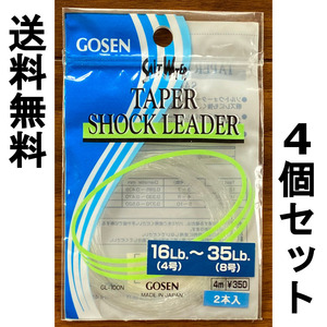 送料無料　1点限り　ゴーセン　テーパーショックリーダー　16Lb.～35Lb.　4個セット