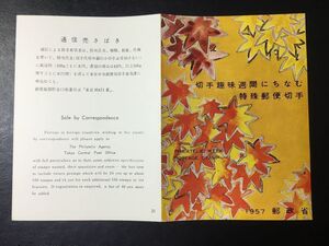 5759レア郵政省発行31番記念切手解説書 1957年切手趣味週間切手まりつき切手1957.11.1発行FDC初日記念カバー未使用 切手無日本切手即決切手