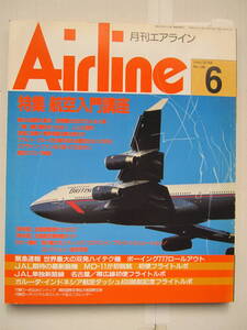 [古本・雑誌]「月刊エアライン」(1994年6月号）◎旅客機なぜなぜ、うんちく集◎レジ大研究◎航空スラング辞典◎全国遊覧飛行カタログ