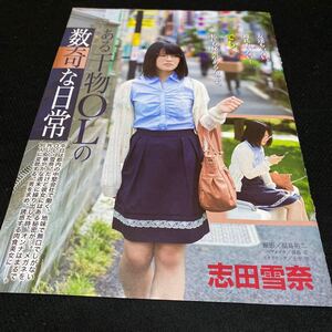 志田雪奈★切り抜き6p