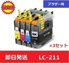 【最安値】ブラザー　brother　互換　インク　LC-211 4色 3セット