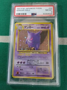 ポケモンカード　PSA8ゲンガー（ 旧裏・ マークあり・ ホロ・化石の秘密編・1997年発行・ PSA日本支社鑑定品）他にも鑑定品出品中