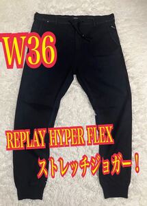 REPLAY HYPER FLEX デニム　ジーンズ　ジョガー　ストレッチ 濃紺　W36