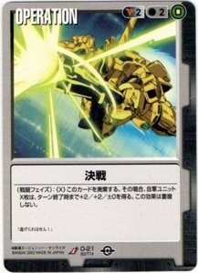 ◆◇ガンダムウォー 　BB2　黒　O-21　決戦　U◇◆