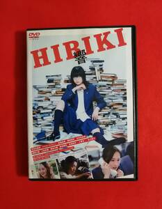 DVD『響 HIBIKI』レンタル落ち 