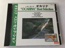 そ★00131　輸入盤CD 心良い安らぎ　オカリナ OCARINA ”Best　Selection