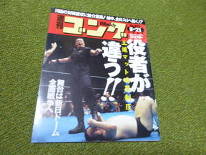 雑誌●週刊ゴング　No.833　2000年9月21日号　日本スポーツ出版社