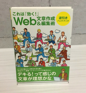 【裁断本】Web文章作成&編集術逆引きハンドブック、ツイッター　超速★仕事術【裁断済】