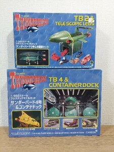 【ジャンク】アオシマ　THUNDERBIRD　1/350 プラモデル　サンダーバード2号&伸縮脚セット　サンダーバード4号&コンテナドック 2点セット