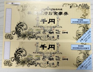 ☆最新☆ヨシックス 株主優待券 2000円分