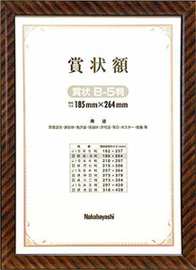 ナカバヤシ 木製賞状額 金ラック 賞状 B5判 フ-KW-101-H オフィス用品