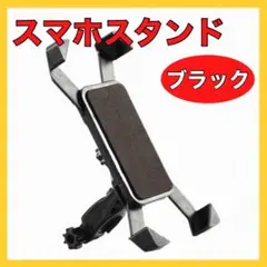 スマホホルダー スマホスタンド 自転車 ロードバイク バイク スマホ固定