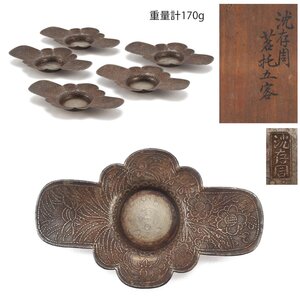 【夢工房】沈存周 底款 毛彫 木瓜形 錫 茶托 五客 時代箱　CE-085