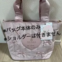 しまむら 青木美沙子 m♡petit ニナス コラボ 2wayバッグ トート