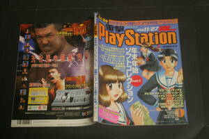 電撃PlayStation Vol.89 1998年11月27日号