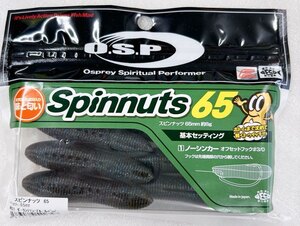 O.S.P. Spinnuts 65 スピンナッツ65 [Fecoモデル] ダークシナモン・ブルー＆ペッパー