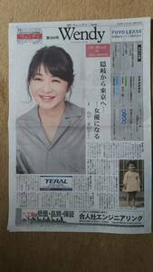 ◆田中美佐子　非売品　新聞カラー記事◆　