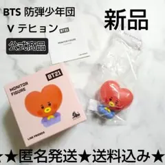 【公式】BT21 モニタ・フィギュア★TATA(BABY/V テヒョン)★新品