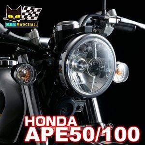 ホンダ APE50 APE100 　721・701 スタールクス ASSY　クリアーレンズ　ライトケースにそのまま装着　800-8308