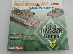 プラモデル/パンツァーコープ 60cm Morser Ziu Pz.Beob.Wg.V Ausf.G