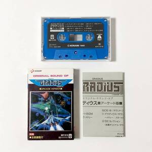 ゲーム音楽 カセットテープ オリジナル・サウンド・オブ グラディウス AC版 試聴未確認 Original Sound of Gradius AC Ver. Cassette Tape