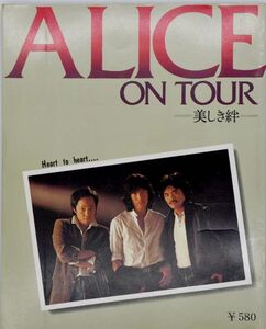 ALICE ON TOUR 美しき絆 写真集 昭和54年1979年 週刊セブンティーン特別編集 アリス 谷村新司 堀内孝雄 矢沢透