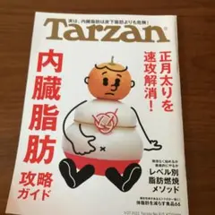 ターザン 2022年1月27日号