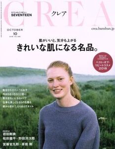 CREA(10 OCTOBER 2018 VOL.346) 月刊誌/文藝春秋