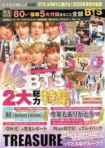 K-STAR通信(VOL.8) BTS-ARMYにささげる！2020年栄光の軌跡 メディアックスMOOK/メディアックス(編者)