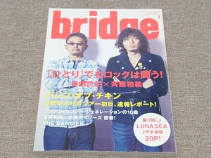 季刊 bridge ブリッジ ロッキング・オン 2012年冬 Vol.70 奥田民生 斉藤和義 バンプ・オブ・チキン アジカンの10曲 吉井和哉 J 2万字