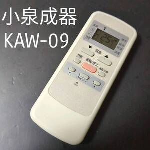 小泉成器 KAW-09 リモコン エアコン 除菌済み 空調 RC2231