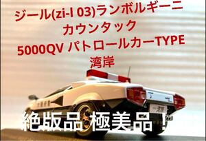 ジール(zi-I 03)iXO 1/43ランボルギーニカウンタック5000QVパトロールカー【絶版品 新品に近い】