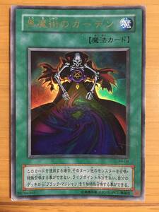 遊戯王カード 黒魔術のカーテン ウルトラレア